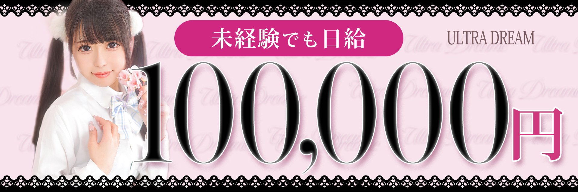 ウルトラドリーム