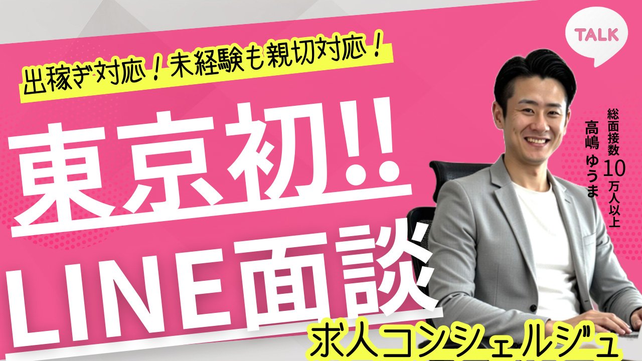 チャットで簡単！ご応募・ご質問